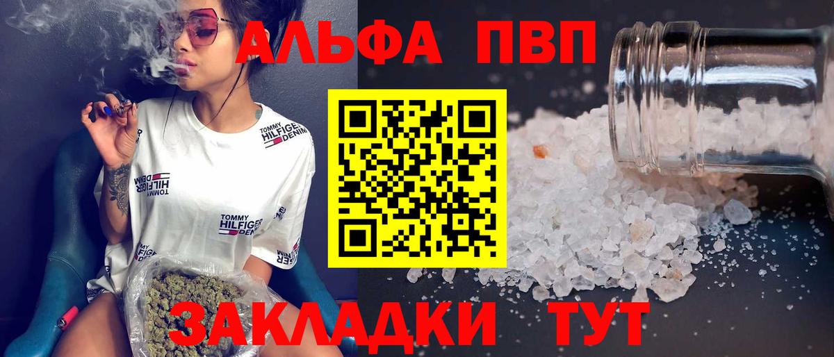 Партизанск  А ПВП Crystall  Альфа ПВП крисы CK  как найти закладки  Вход с VPN  Альфа ПВП Crystall 