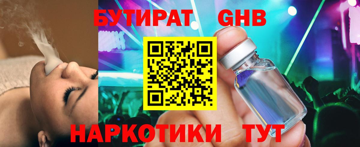 БУТИРАТ вода Партизанск