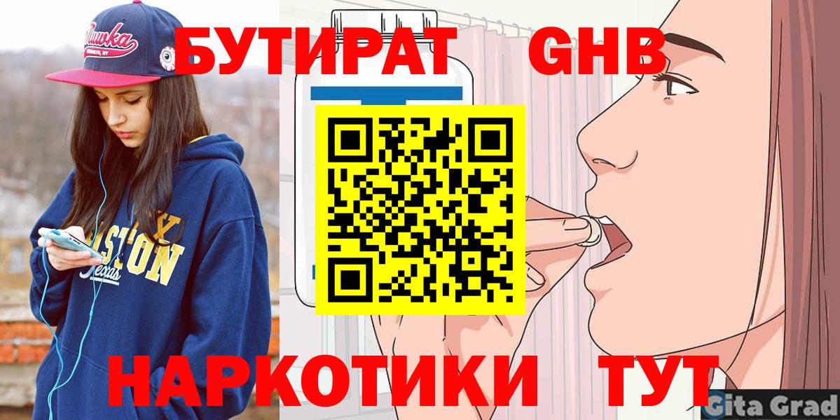 Партизанск  БУТИРАТ жидкий экстази  Вход с VPN 