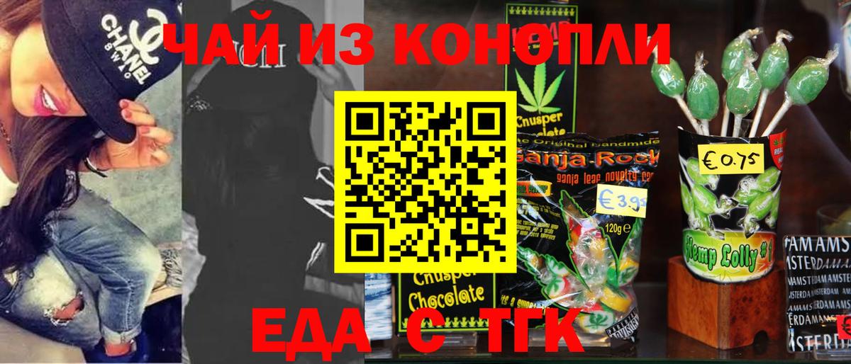 Cannafood марихуана Партизанск