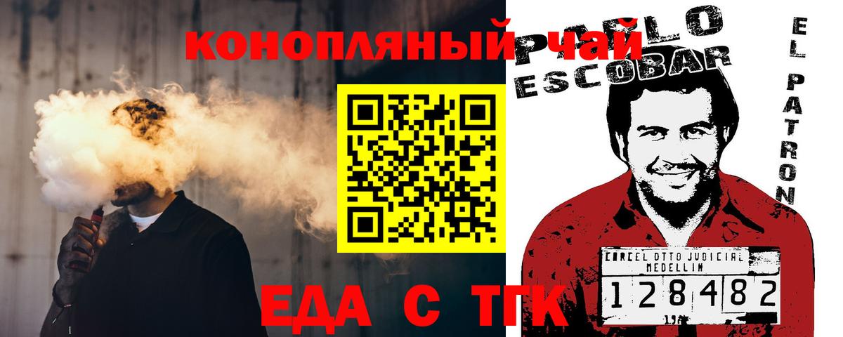 Партизанск  Еда ТГК марихуана  Вход с VPN 