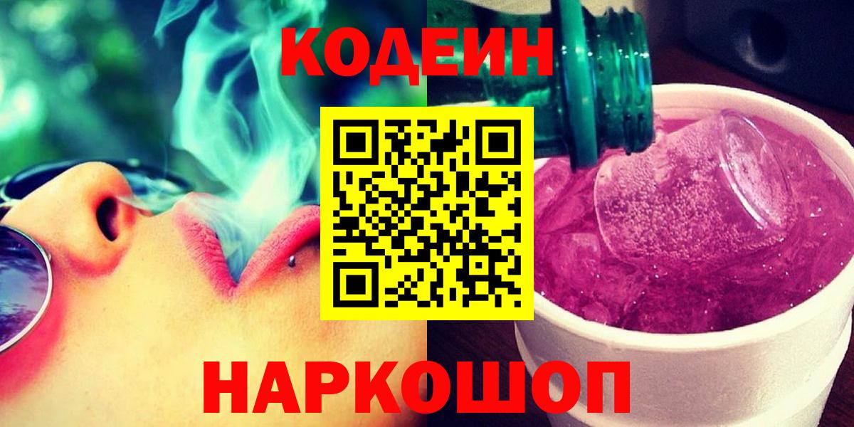 Codein напиток Lean (лин)  Вход с VPN  Партизанск  Codein напиток Lean (лин) 