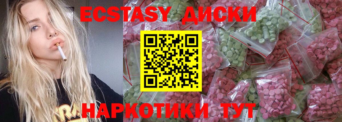 Экстази 300 mg  Вход с VPN  Партизанск  Экстази 250 мг 