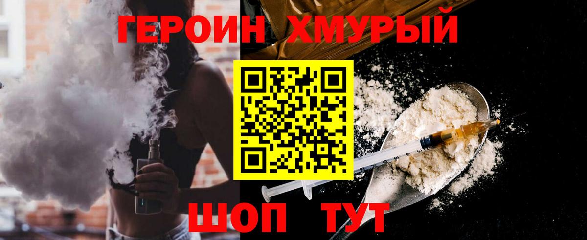Героин VHQ Партизанск