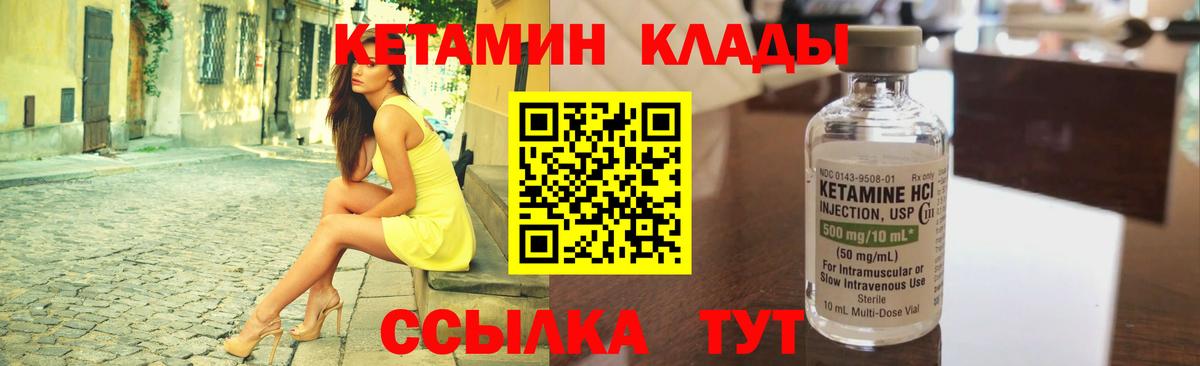 Кетамин VHQ  Вход с VPN  Партизанск 