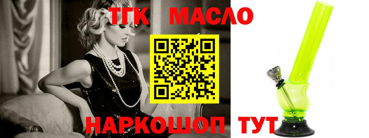 ТГК концентрат  Вход с VPN    ссылка  Партизанск  цена  